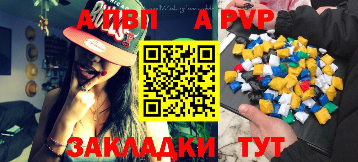 Альфа ПВП Crystall  Вход с VPN  Alfa_PVP  Сыктывкар  A PVP мука 