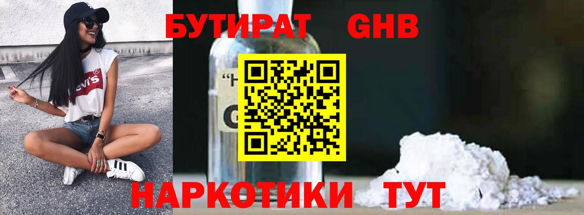 Сыктывкар  Бутират 99%  Вход с VPN 