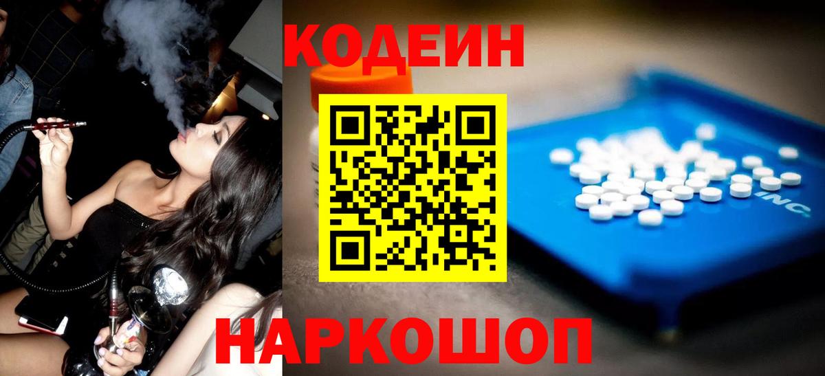 Кодеиновый сироп Lean напиток Lean (лин) Сыктывкар