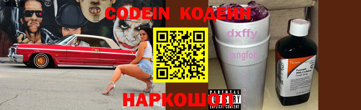 Сыктывкар  Кодеиновый сироп Lean Purple Drank  Вход с VPN 
